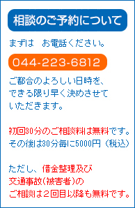 川崎駅前の法律相談